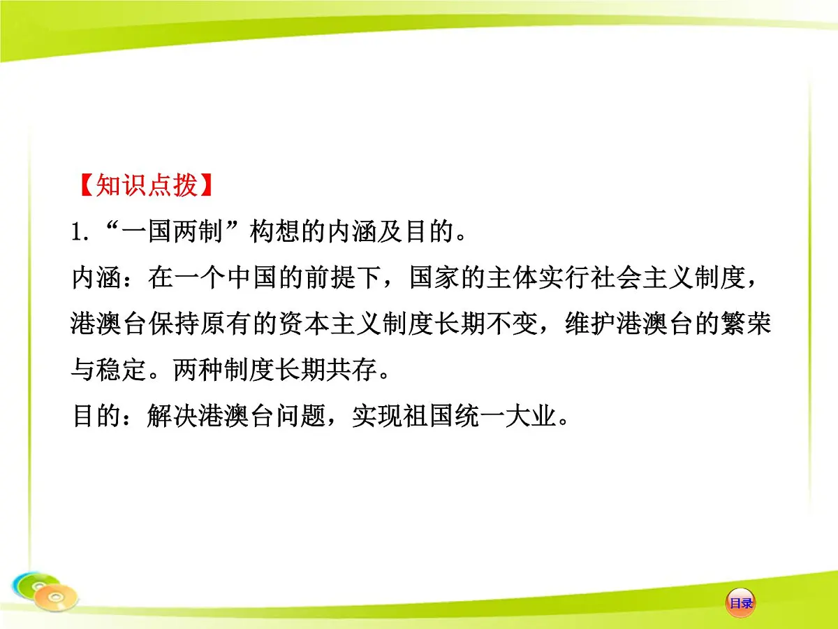 岳麓版高中历史必修1 6-23《祖国统一的历史潮流》合作探究型课件第8页