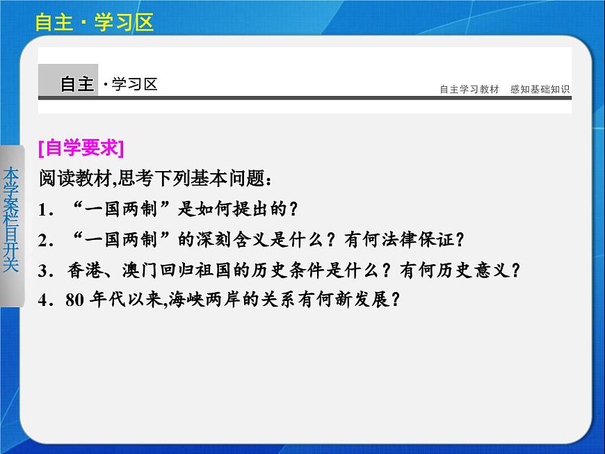 岳麓版高中历史必修1 6-23《祖国统一的历史潮流》课件第2页