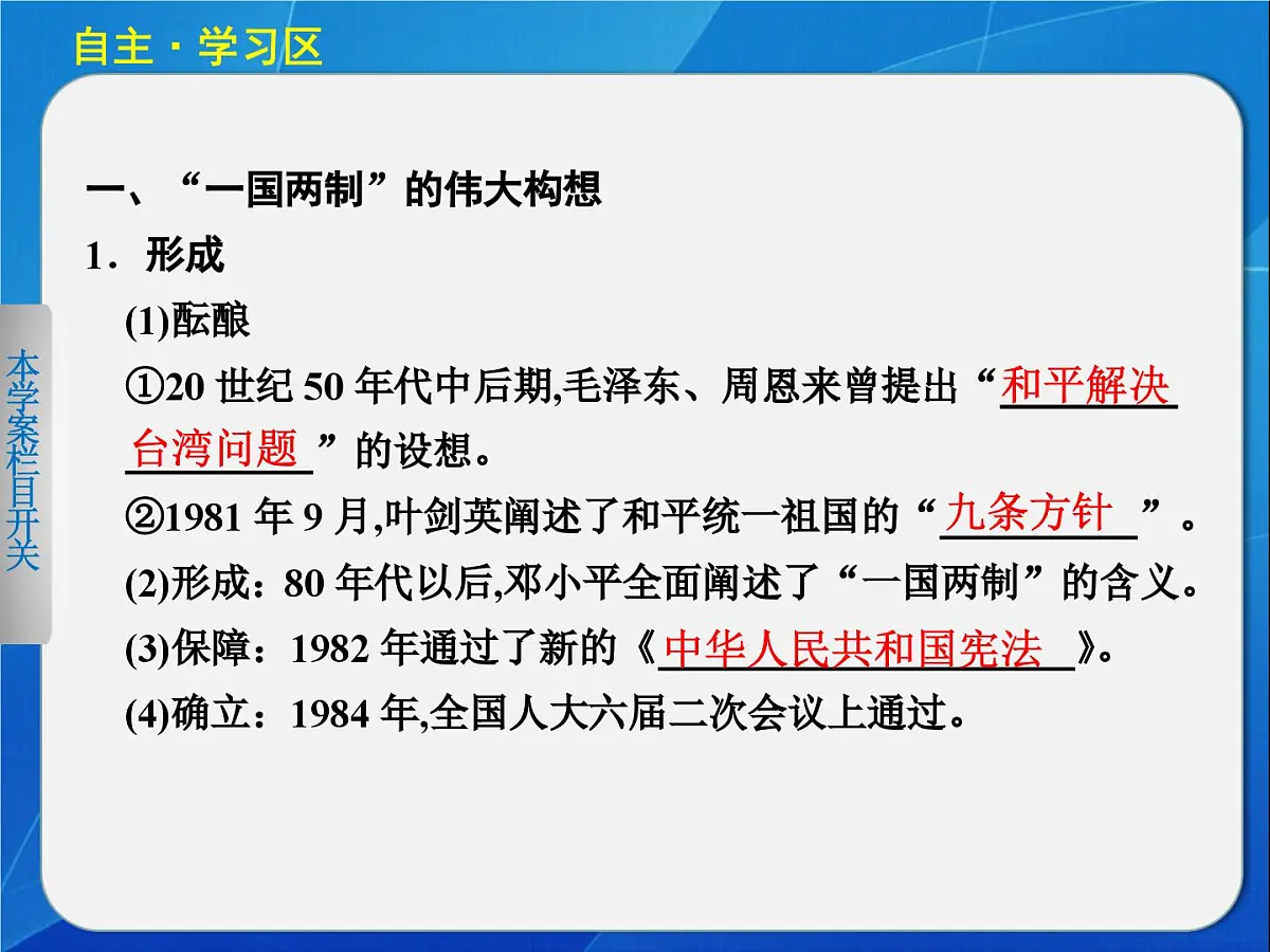 岳麓版高中历史必修1 6-23《祖国统一的历史潮流》课件第3页