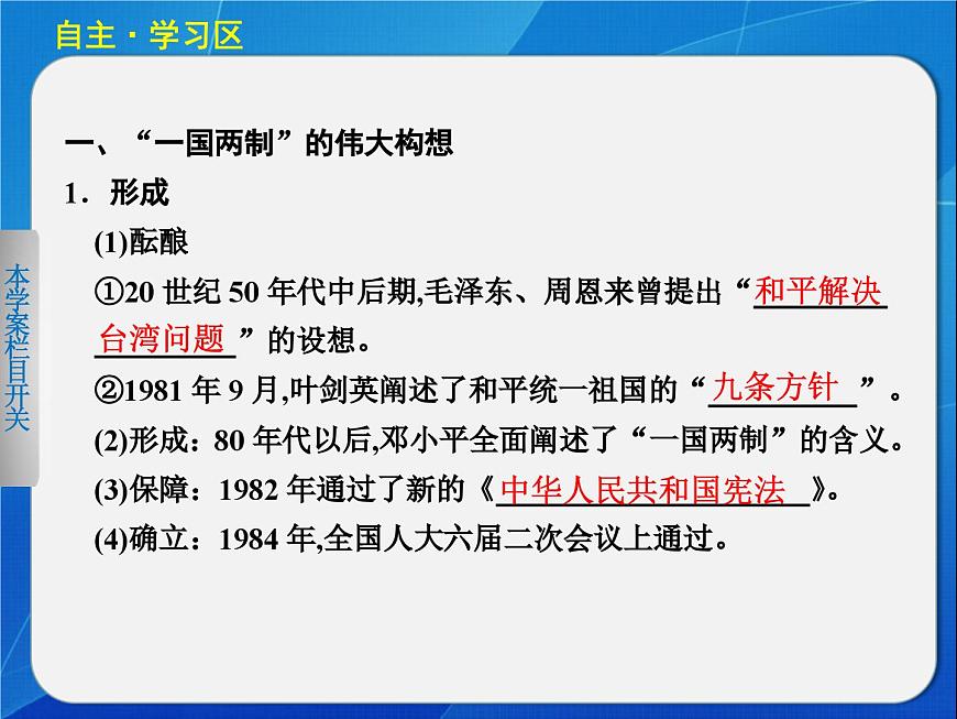 岳麓版高中历史必修1 6-23《祖国统一的历史潮流》课件第3页