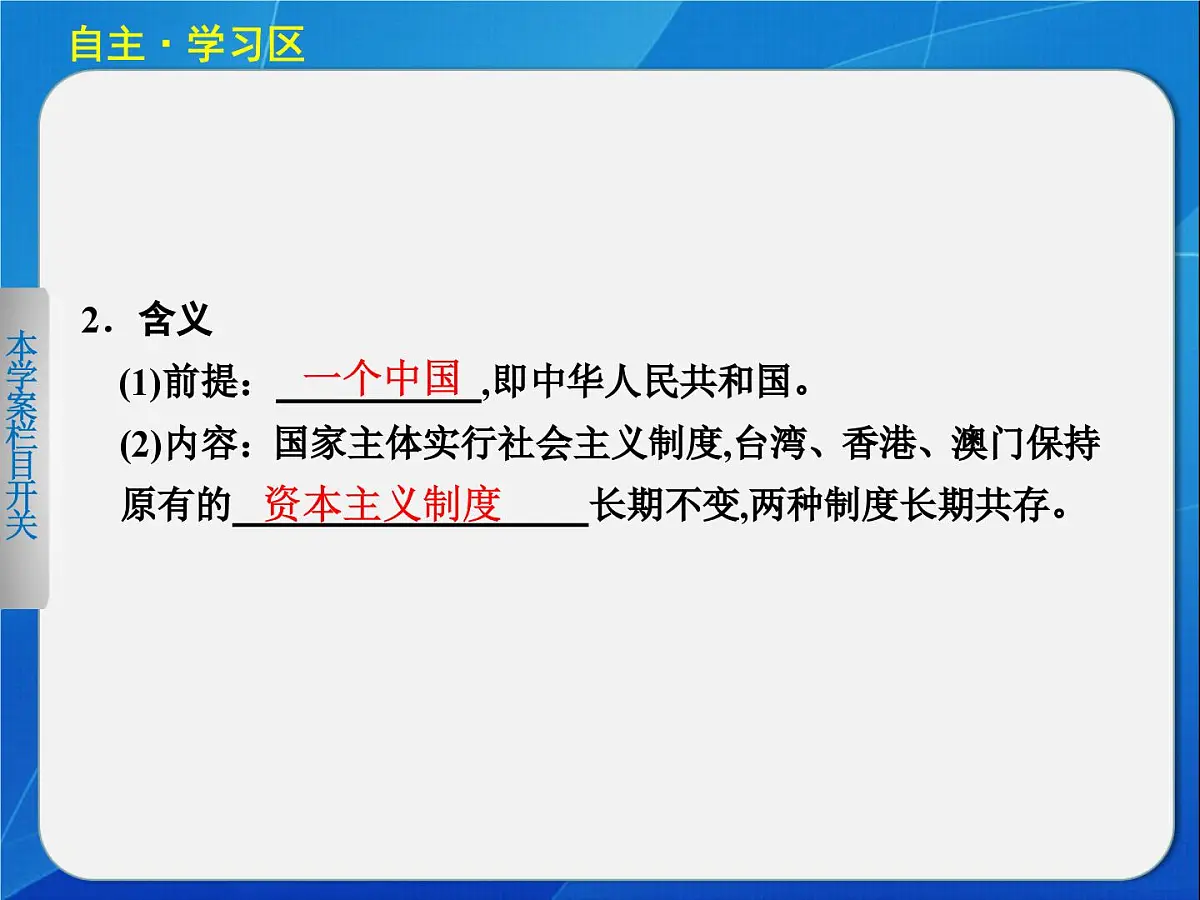 岳麓版高中历史必修1 6-23《祖国统一的历史潮流》课件第4页