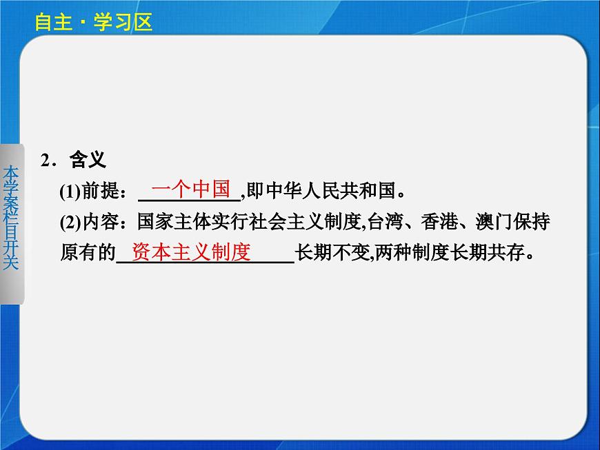 岳麓版高中历史必修1 6-23《祖国统一的历史潮流》课件第4页