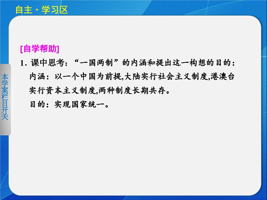岳麓版高中历史必修1 6-23《祖国统一的历史潮流》课件第5页