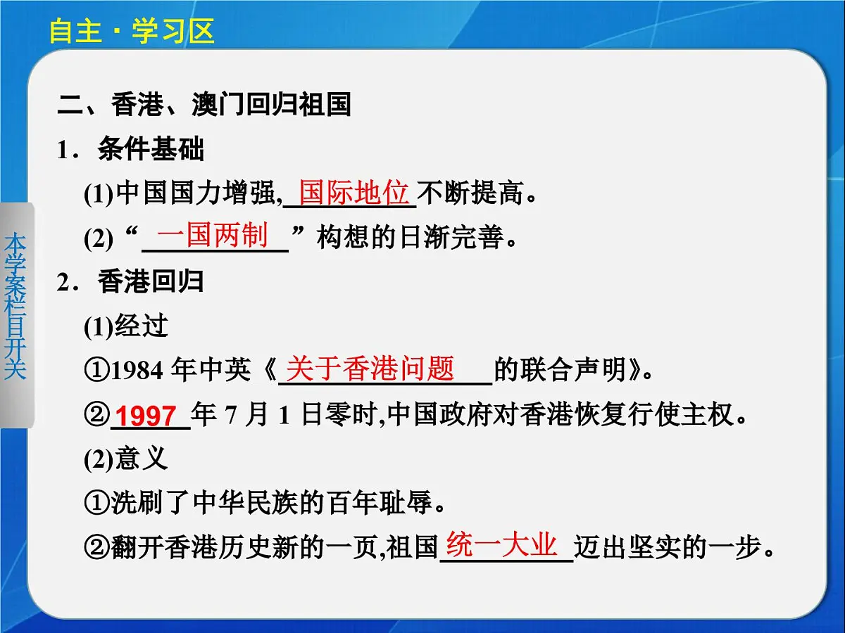 岳麓版高中历史必修1 6-23《祖国统一的历史潮流》课件第6页