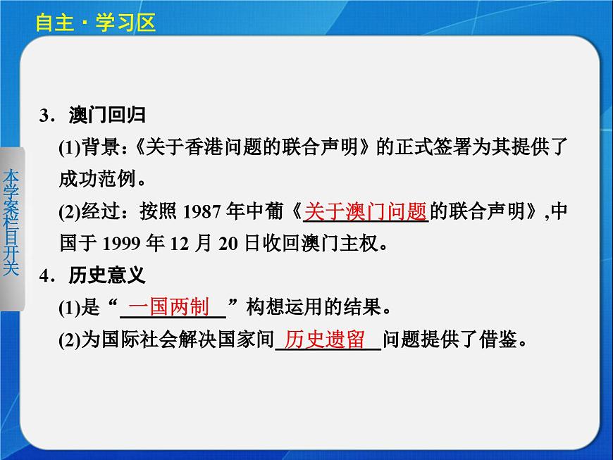 岳麓版高中历史必修1 6-23《祖国统一的历史潮流》课件第7页