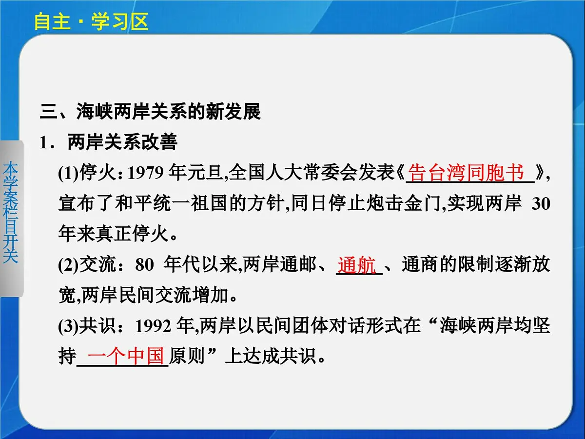 岳麓版高中历史必修1 6-23《祖国统一的历史潮流》课件第8页