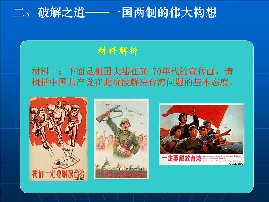 岳麓版高中历史必修1 6-23《祖国统一的历史潮流》课件第3页