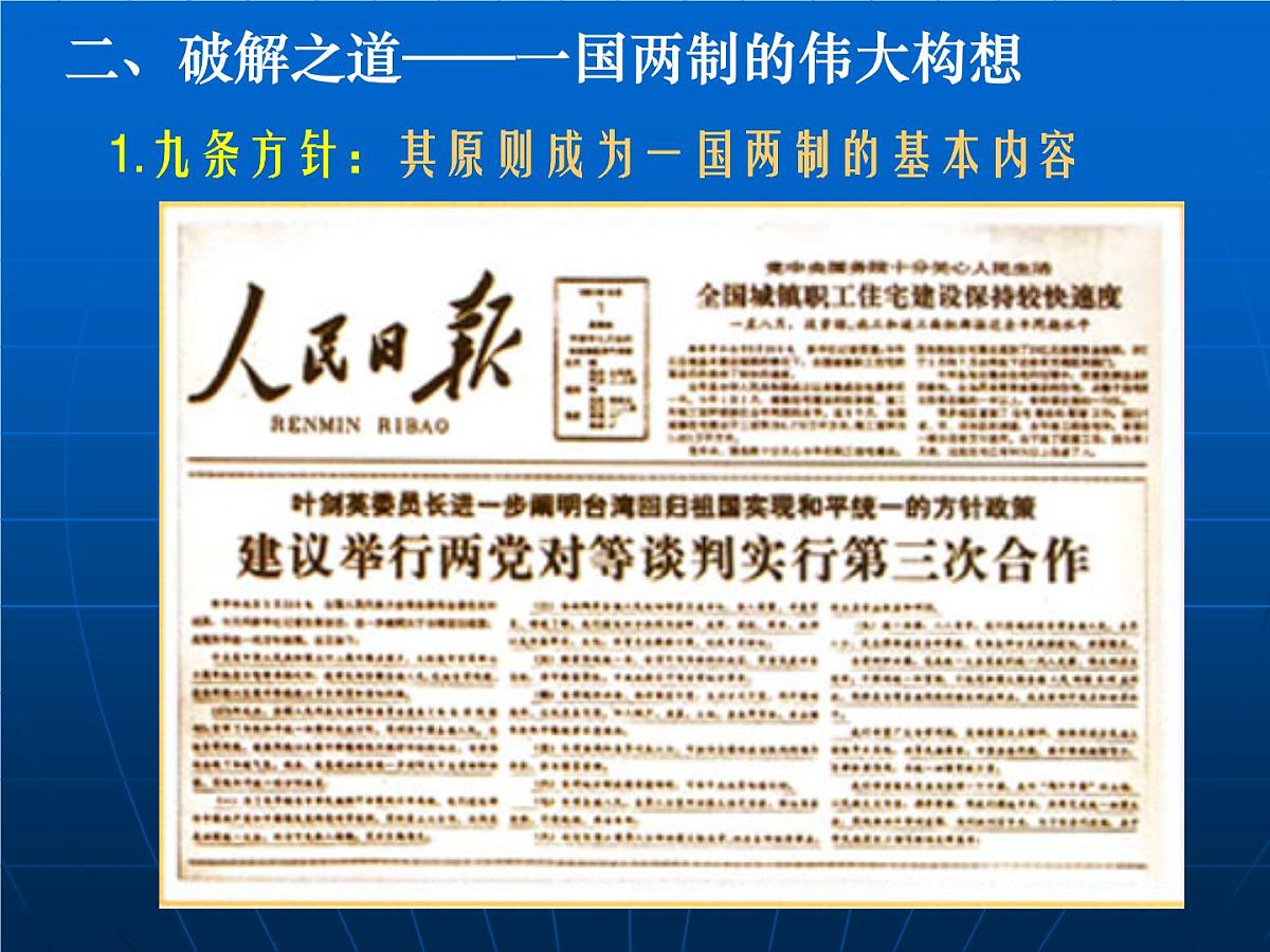 岳麓版高中历史必修1 6-23《祖国统一的历史潮流》课件第5页
