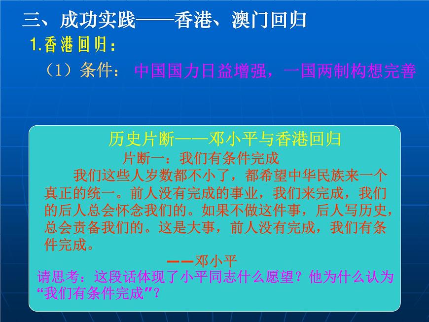 岳麓版高中历史必修1 6-23《祖国统一的历史潮流》课件第8页