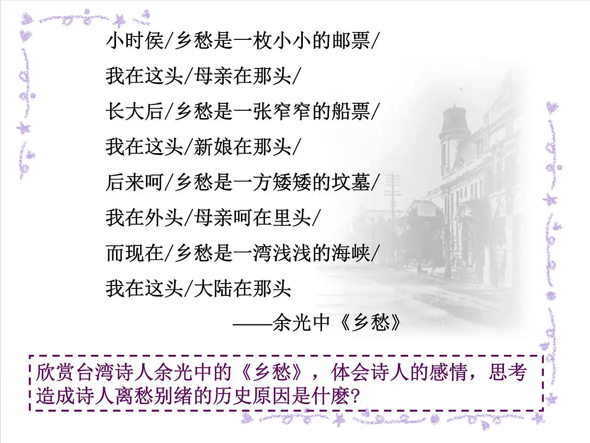 岳麓版高中历史必修1 6-23《祖国统一的历史潮流》课件第2页