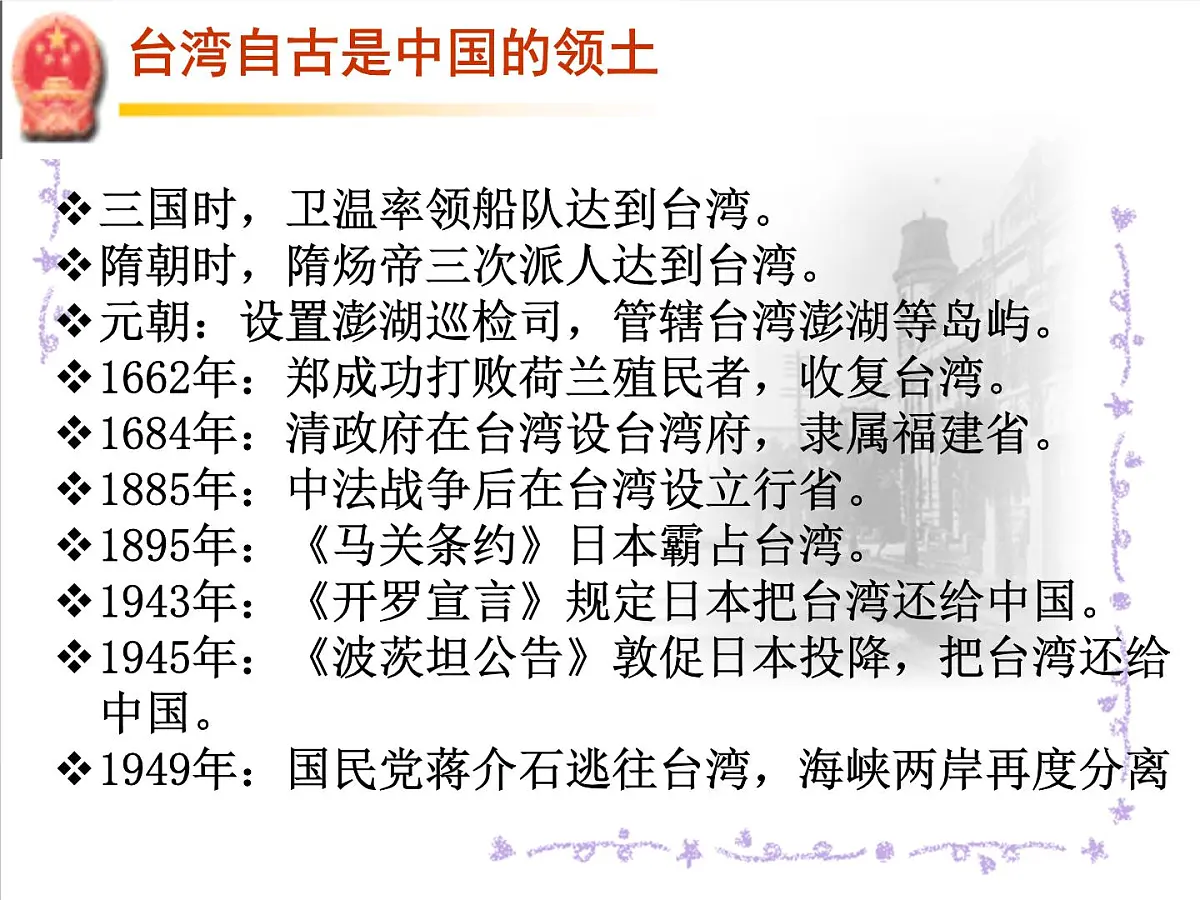 岳麓版高中历史必修1 6-23《祖国统一的历史潮流》课件第3页