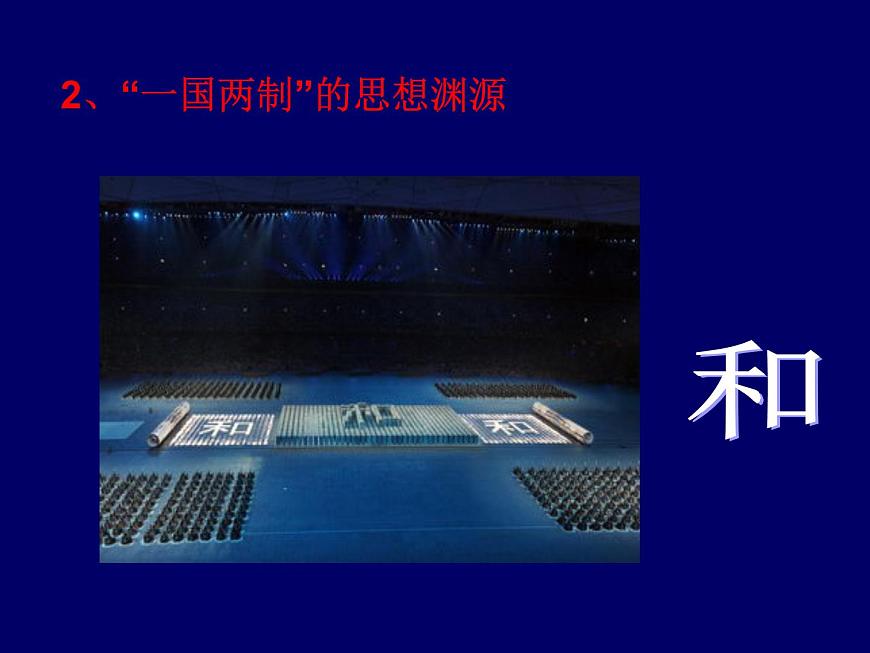 岳麓版高中历史必修1 6-23《祖国统一的历史潮流》课件第5页