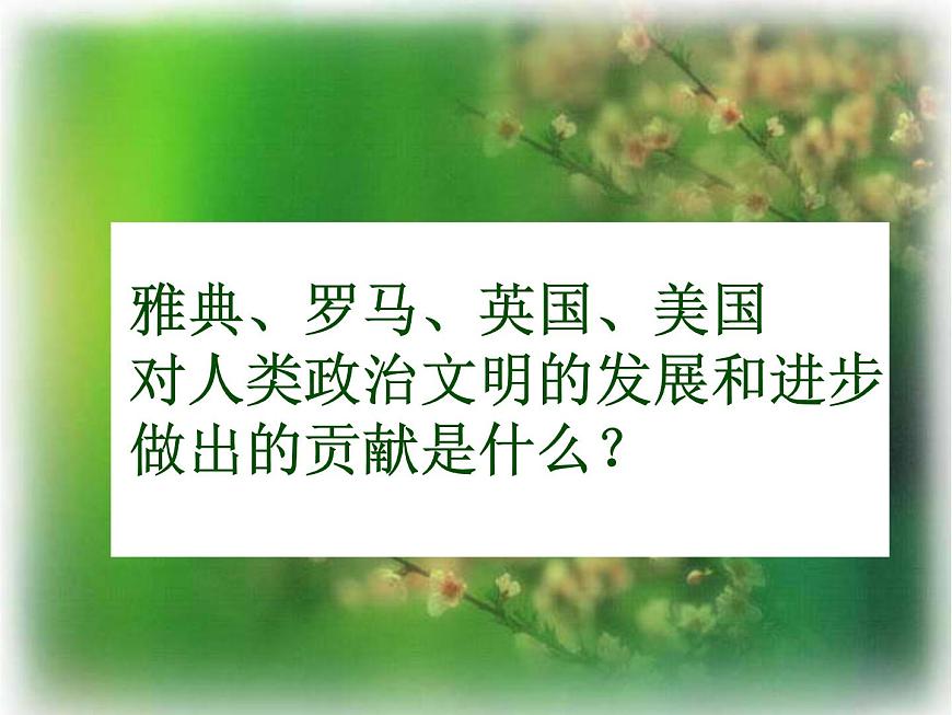 岳麓版高中历史必修1 6-23《祖国统一的历史潮流》课件第2页