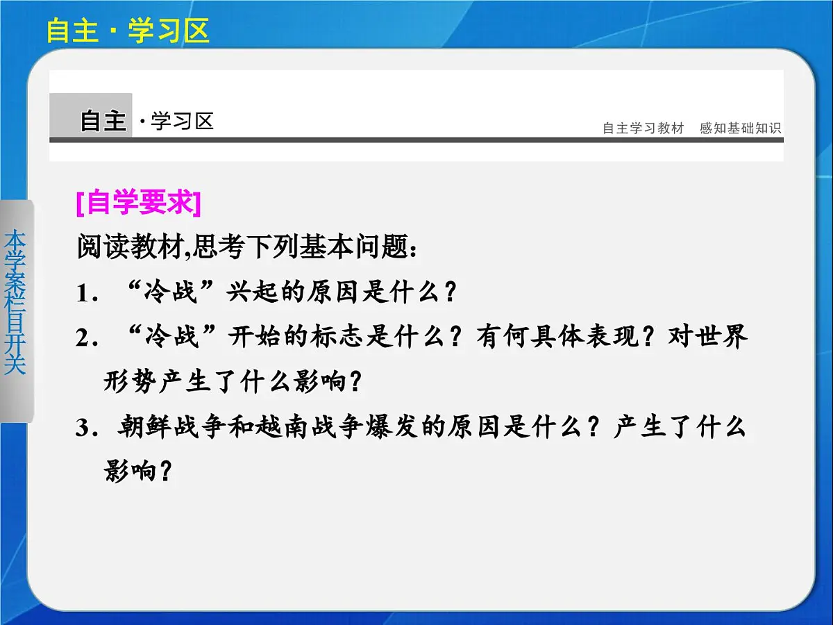 岳麓版高中历史必修1 7-24《两极对峙格局的形成》课件第3页