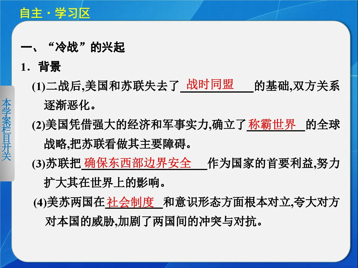 岳麓版高中历史必修1 7-24《两极对峙格局的形成》课件第4页