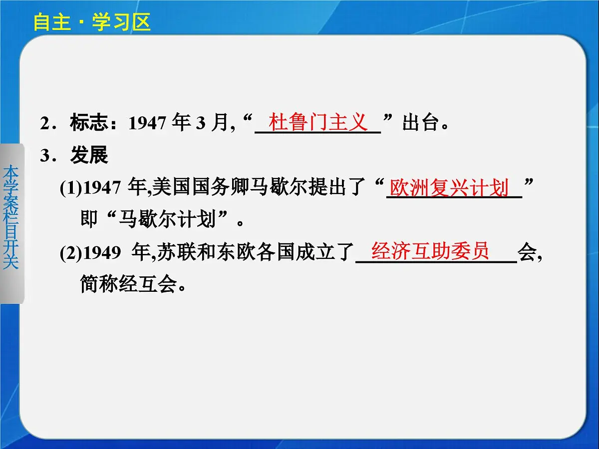岳麓版高中历史必修1 7-24《两极对峙格局的形成》课件第5页