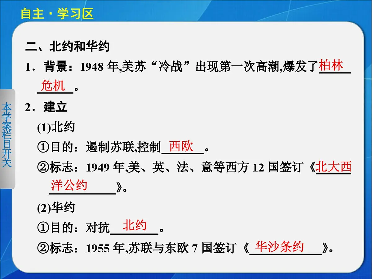岳麓版高中历史必修1 7-24《两极对峙格局的形成》课件第6页