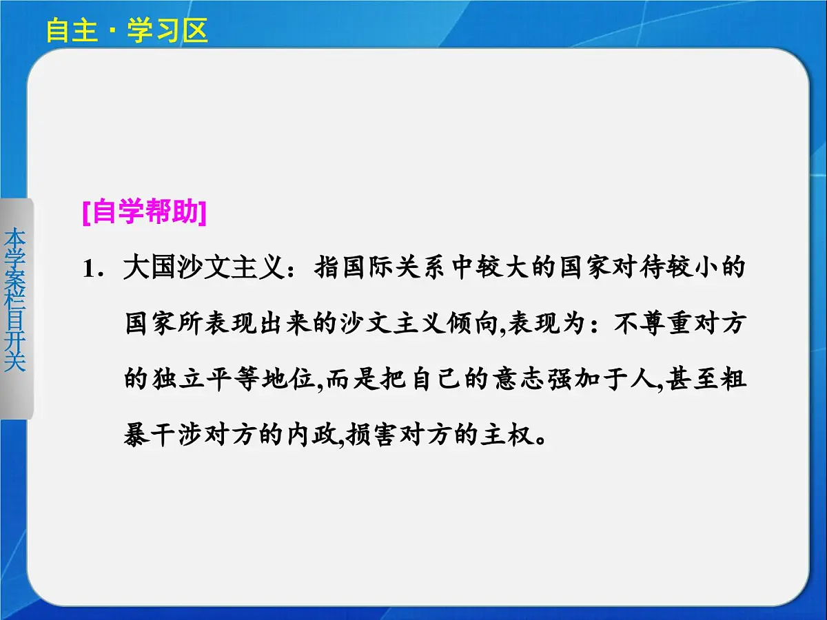 岳麓版高中历史必修1 7-24《两极对峙格局的形成》课件第7页