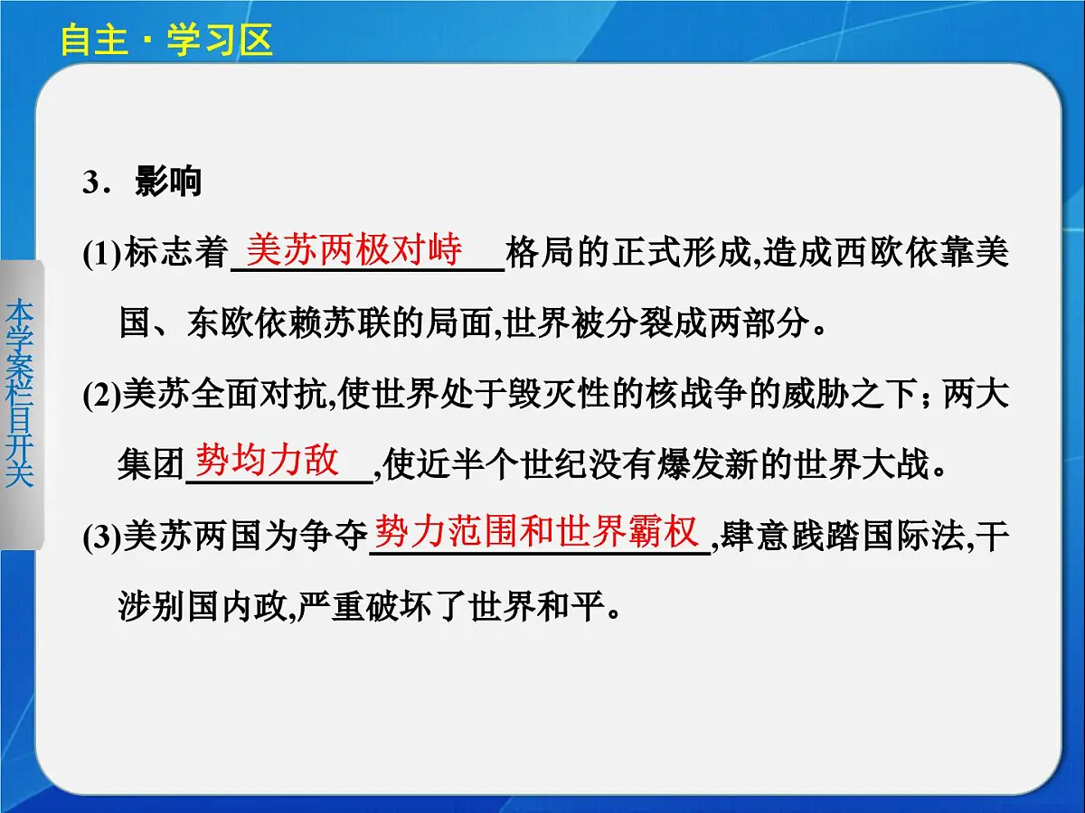 岳麓版高中历史必修1 7-24《两极对峙格局的形成》课件第8页