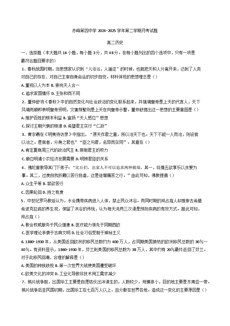 2024—2025学年度内蒙古自治区赤峰第四中学高二下学期期中考试历史试题（含答案）第1页