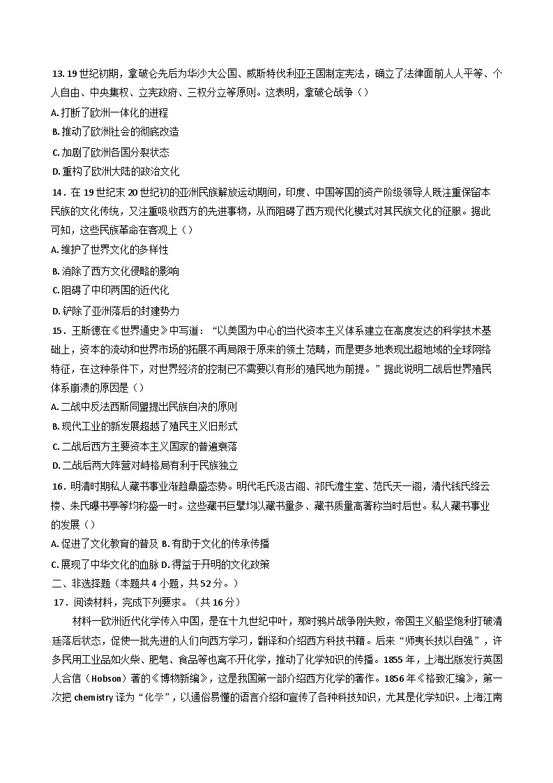 2024—2025学年度内蒙古自治区赤峰第四中学高二下学期期中考试历史试题（含答案）第3页