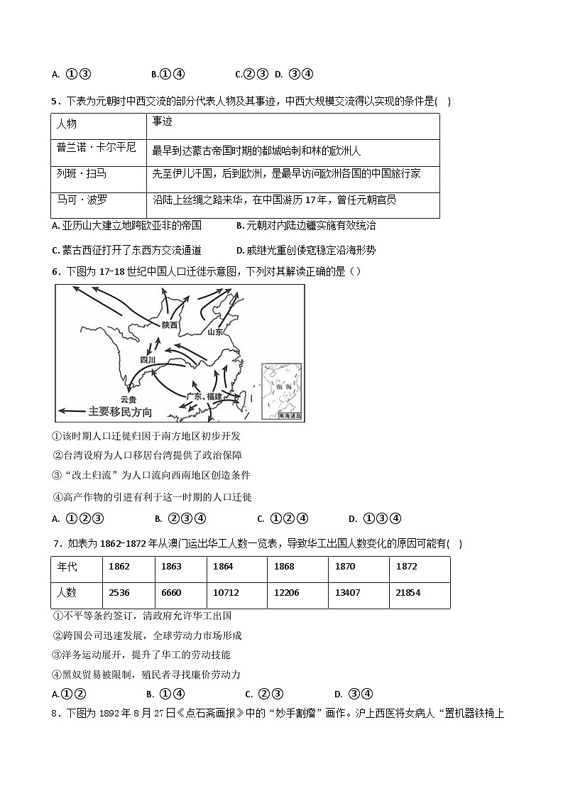 2024—2025学年度北京市大峪中学高二下学期期中考试历史试题（含答案）第2页