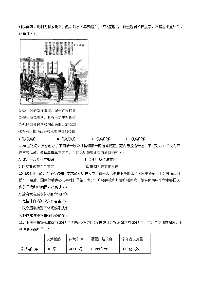 2024—2025学年度北京市大峪中学高二下学期期中考试历史试题（含答案）第3页