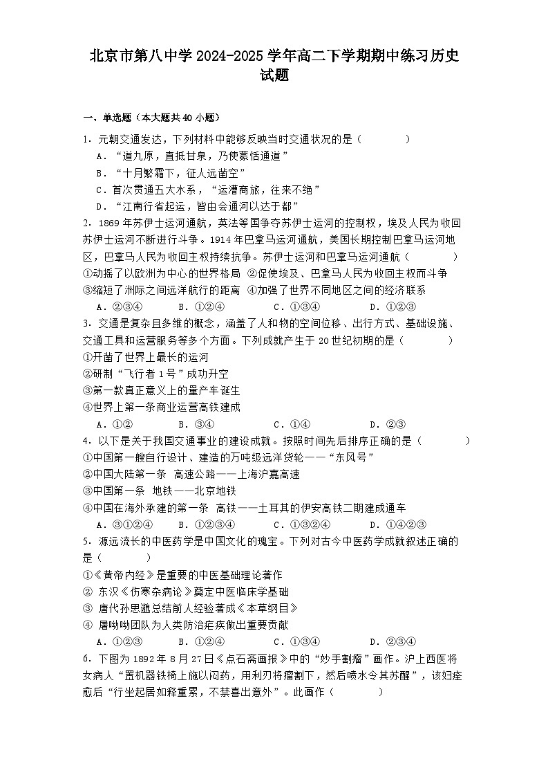 2024—2025学年度北京市第八中学高二下学期期中练习历史试题（含答案）第1页