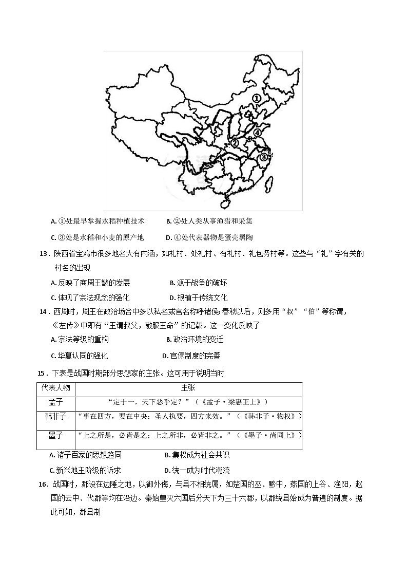 2024—2025学年度天津市天津市一百中学、咸水沽第一中学高二下学期期中考试历史试题（含答案）第3页
