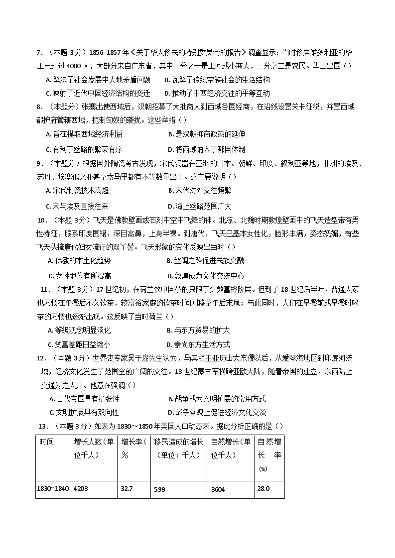 2024—2025学年度宁夏回族自治区石嘴山市第一中学高二下学期期中考试历史试题（含答案）第2页