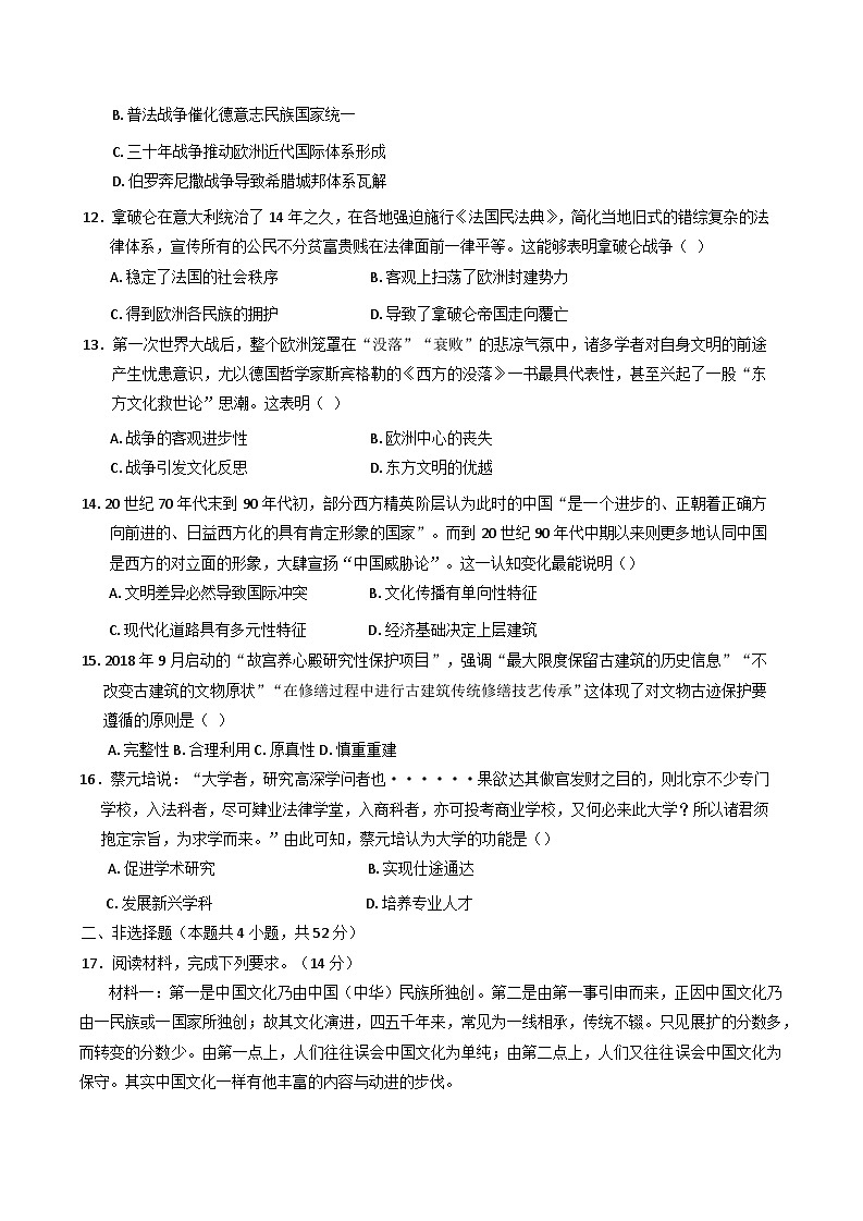 2024—2025学年度山西省孝义市高二下学期期中考试历史试题（含答案）第3页