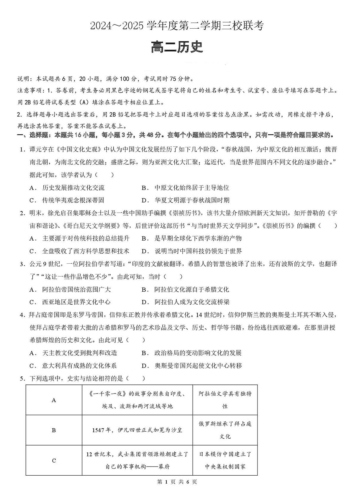 2024—2025学年度广东省东莞市三校高二第二学期期中联考历史试题（含答案）第1页