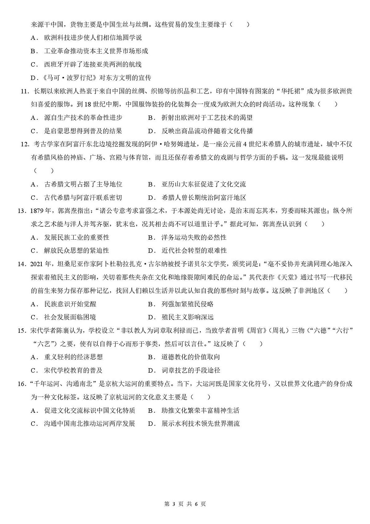 2024—2025学年度广东省东莞市三校高二第二学期期中联考历史试题（含答案）第3页