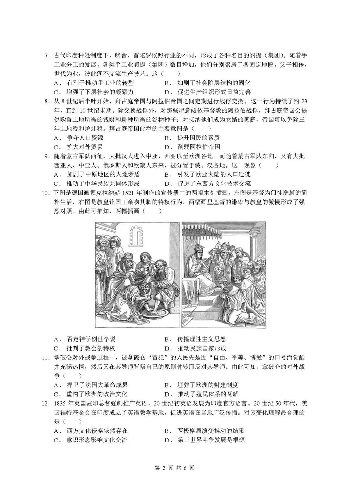 2024—2025学年度广东省清远市四校联盟高二下学期期中考试历史试题（含答案）第2页