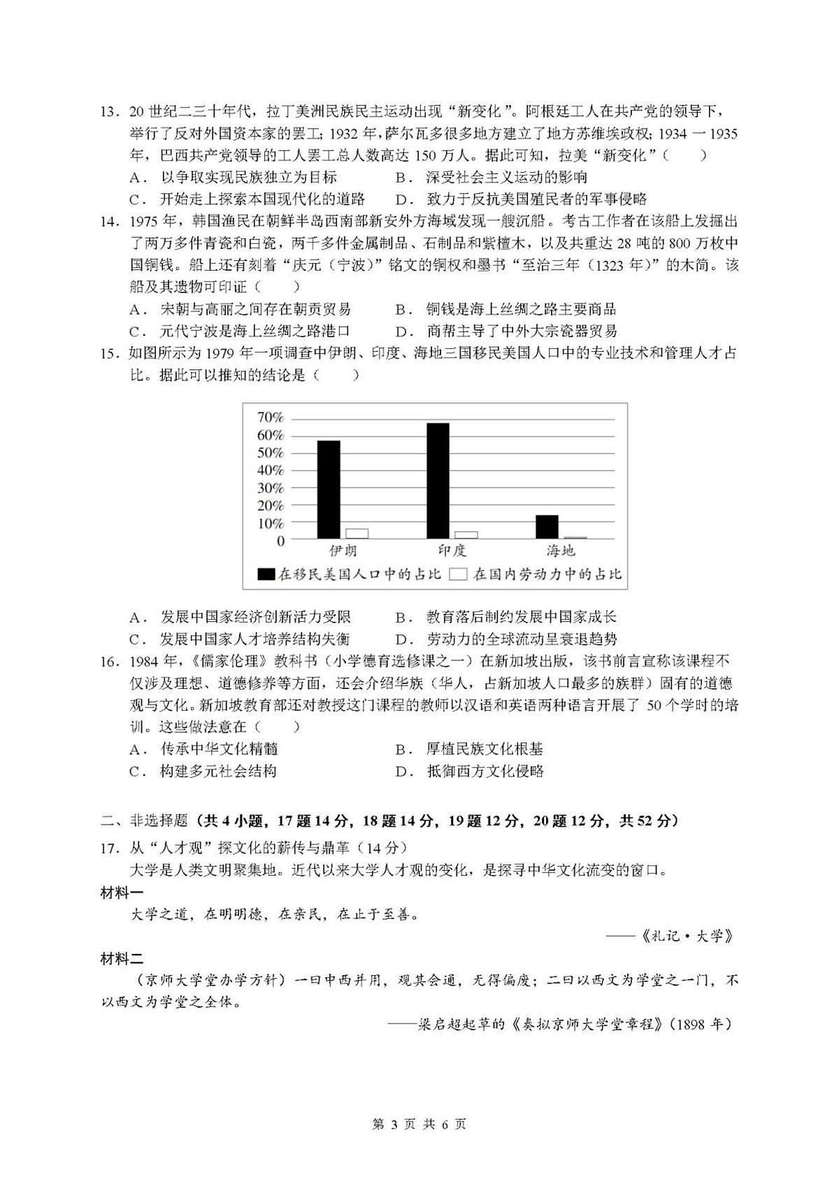 2024—2025学年度广东省清远市四校联盟高二下学期期中考试历史试题（含答案）第3页