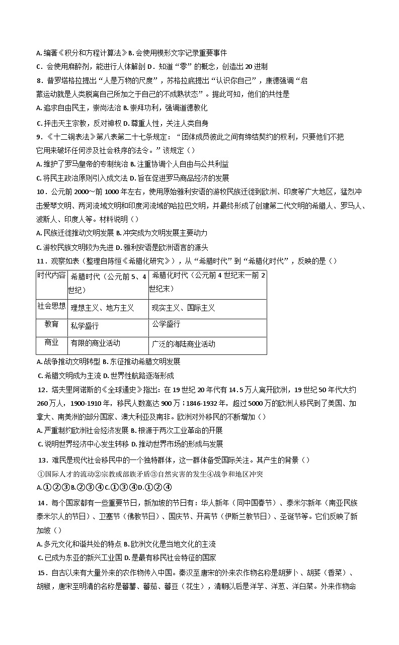 2024—2025学年度新疆维吾尔族自治区喀什市高二下学期期中质量监测历史试题（含答案）第2页