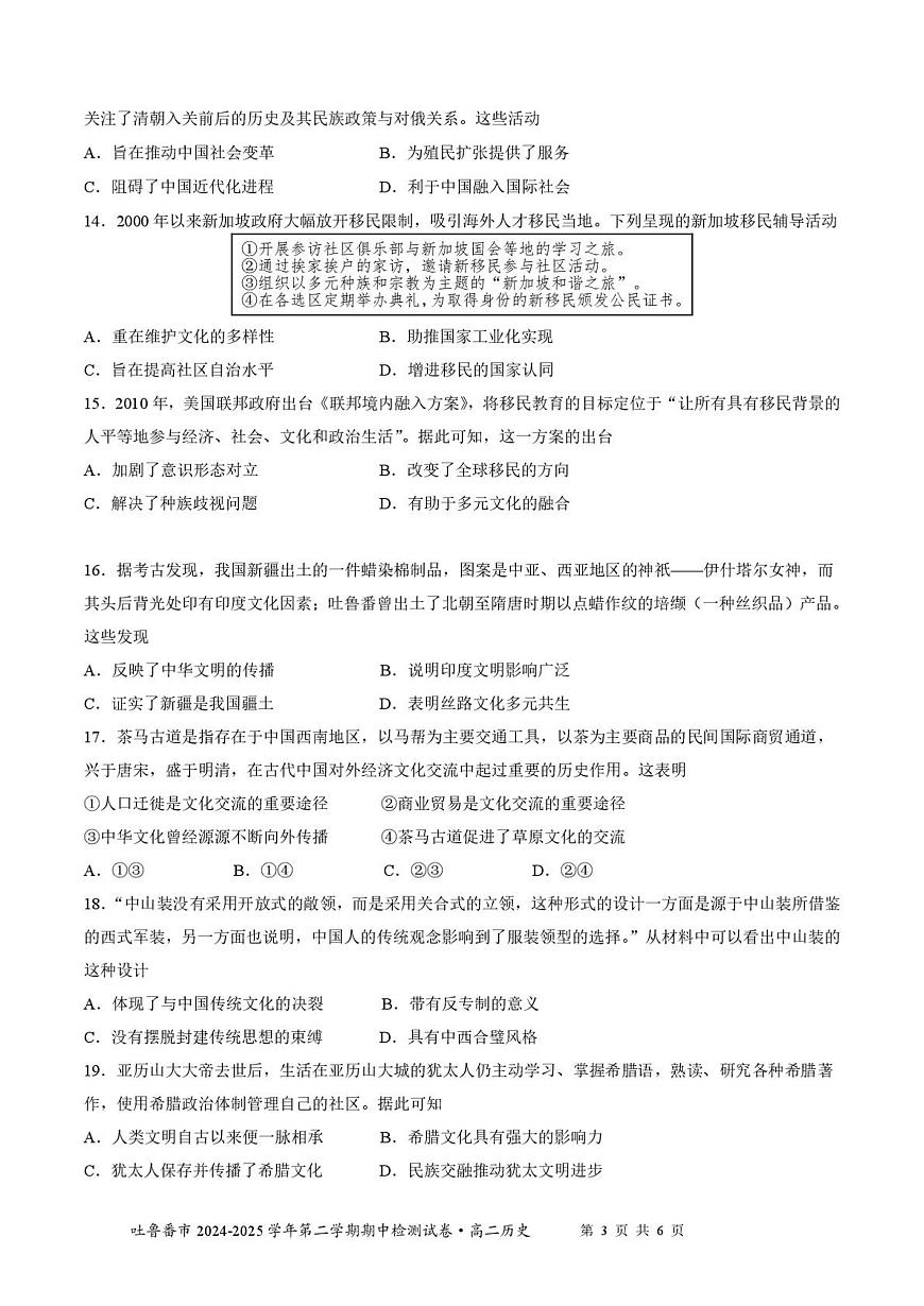 2024—2025学年度新疆维吾尔自治区吐鲁番市高二下学期期中考试历史试题（含答案）第3页