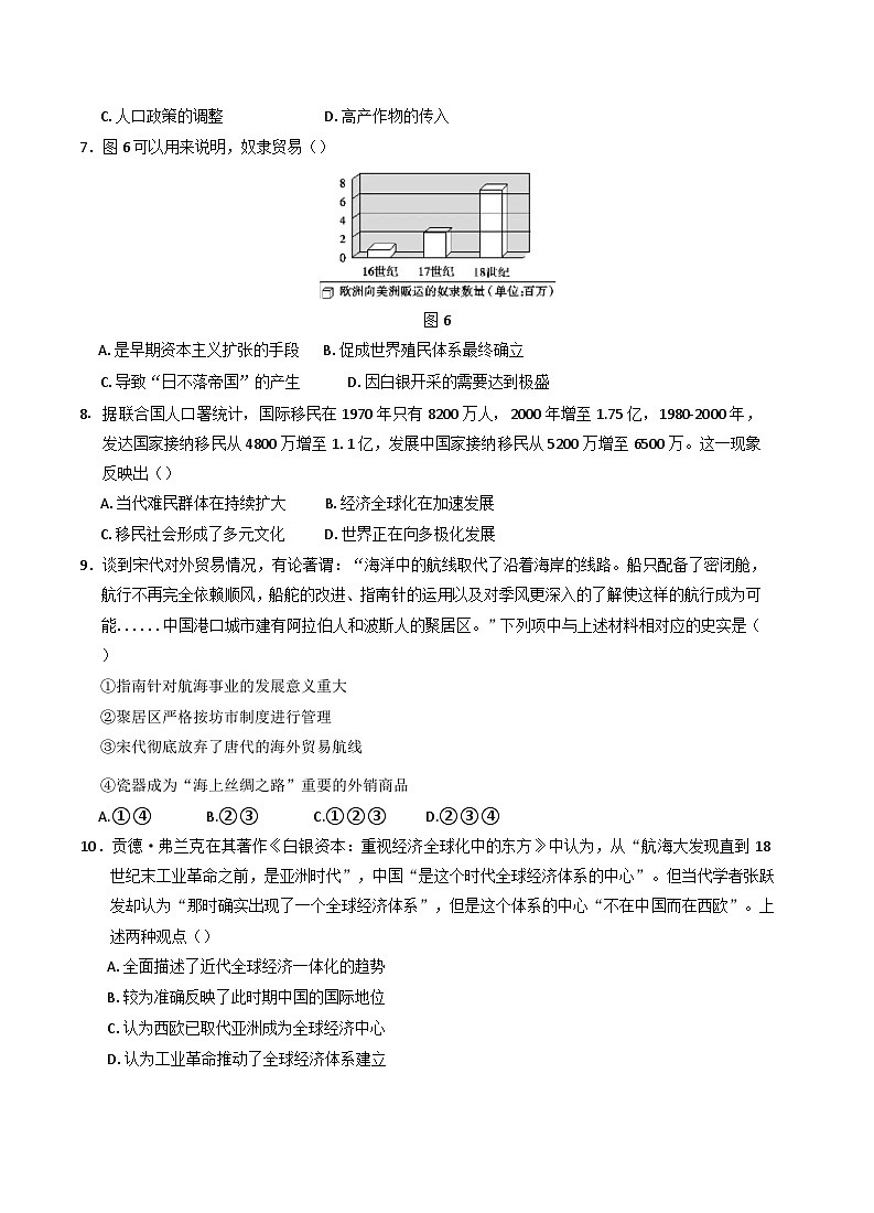 2024—2025学年度湖南省衡阳县第四中学高二下学期期中考试历史试题（含答案）第2页