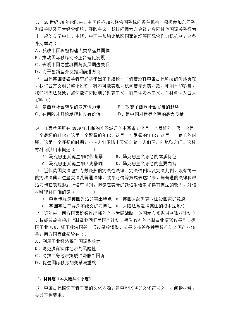 2024—2025学年度福建省德化第二中学高二下学期期中考试历史试题（含答案）第3页