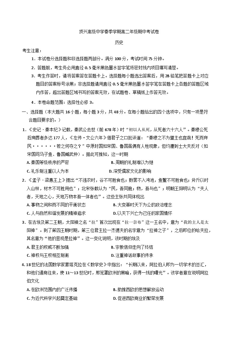 2024—2025学年度贵州省黔西南布依族苗族自治州顶效开发区顶兴学校高二下学期期中测试历史试题（含答案）第1页