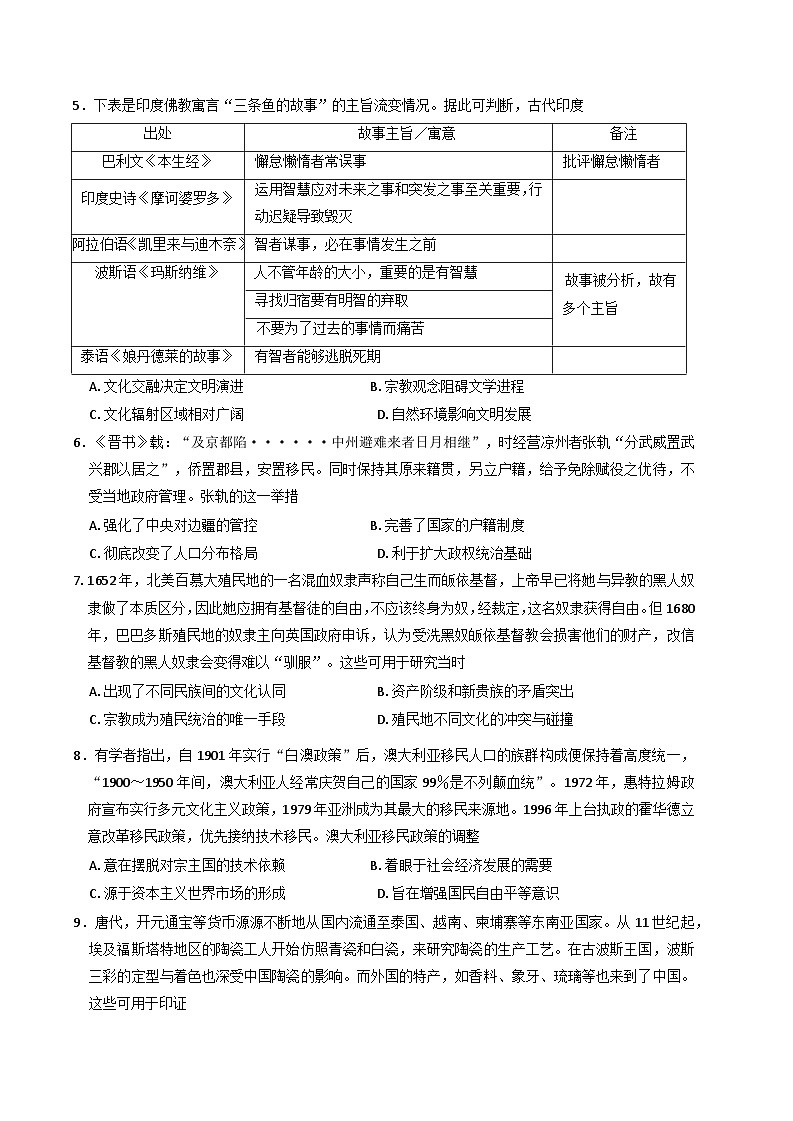 2024—2025学年度贵州省黔西南布依族苗族自治州顶效开发区顶兴学校高二下学期期中测试历史试题（含答案）第2页