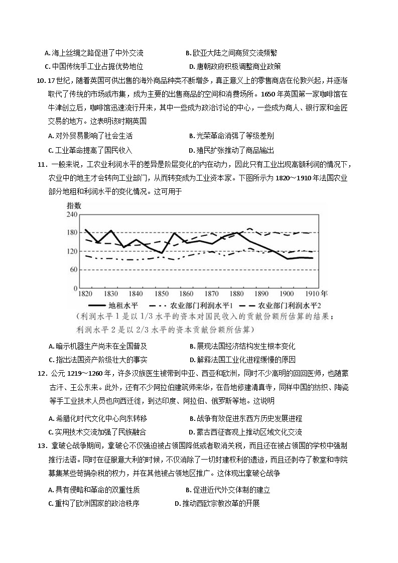 2024—2025学年度贵州省黔西南布依族苗族自治州顶效开发区顶兴学校高二下学期期中测试历史试题（含答案）第3页