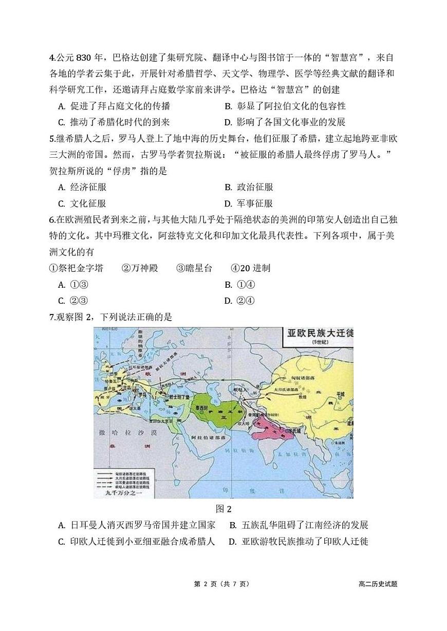 2024—2025学年度辽宁省沈阳市东北育才学校高二下学期期中考试历史试题（含答案）第2页
