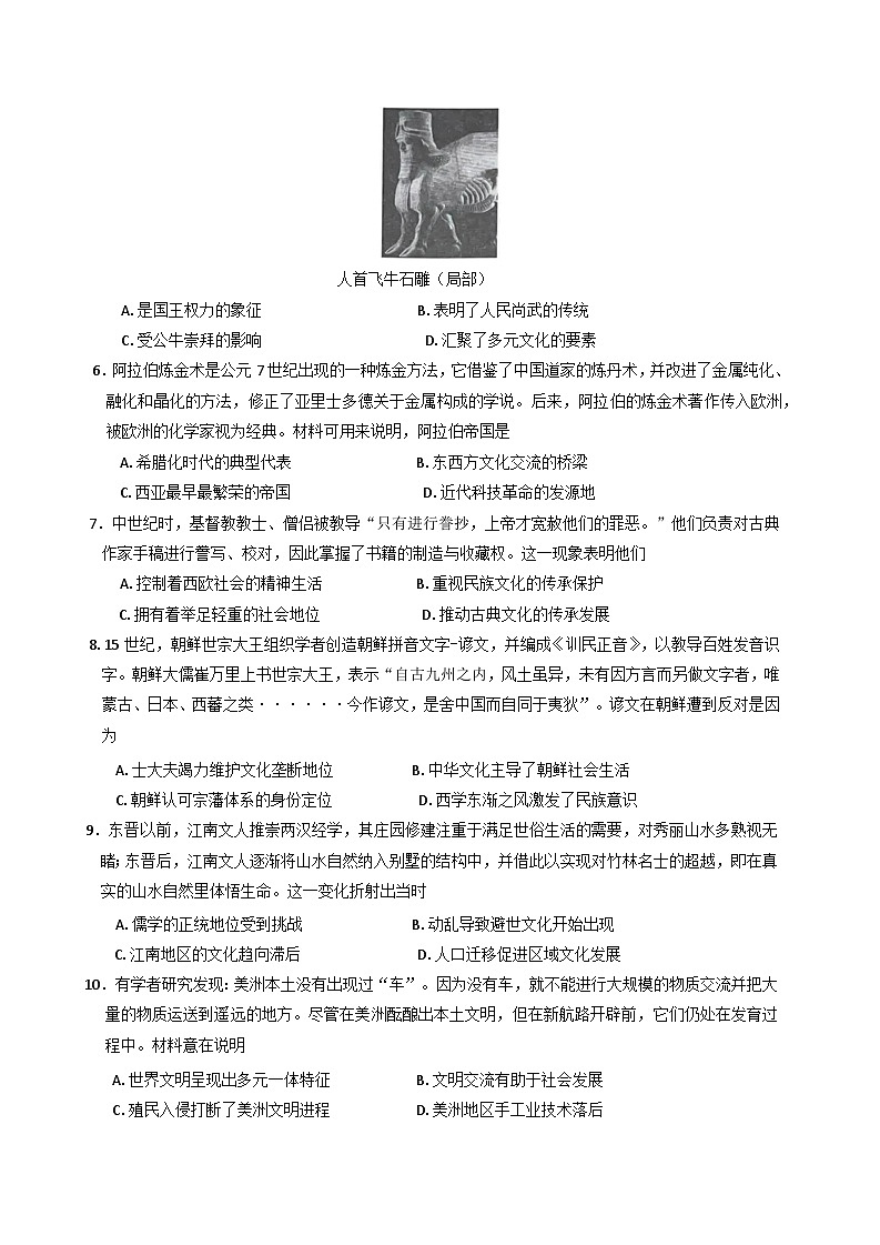 2024—2025学年度陕西省咸阳市武功县普集高级中学高二下学期期中考试历史试题（含答案）第2页