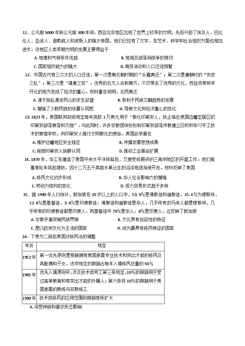 2024—2025学年度陕西省咸阳市武功县普集高级中学高二下学期期中考试历史试题（含答案）第3页