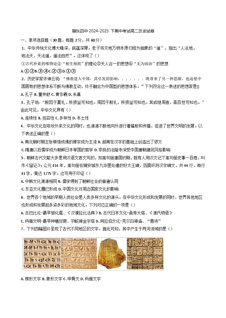 2024—2025学年度黑龙江省绥化市肇东市第四中学校高二下学期期中考试历史试题（含答案）第1页
