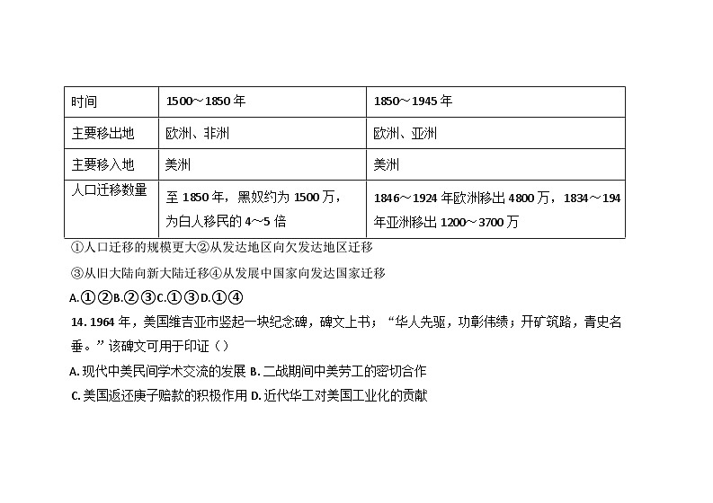 2024—2025学年度黑龙江省绥化市肇东市第四中学校高二下学期期中考试历史试题（含答案）第3页
