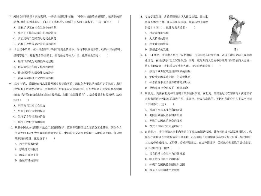 安徽省A10联盟2024-2025学年高二下学期5月学情调研考试历史试卷（PDF版附解析）第2页