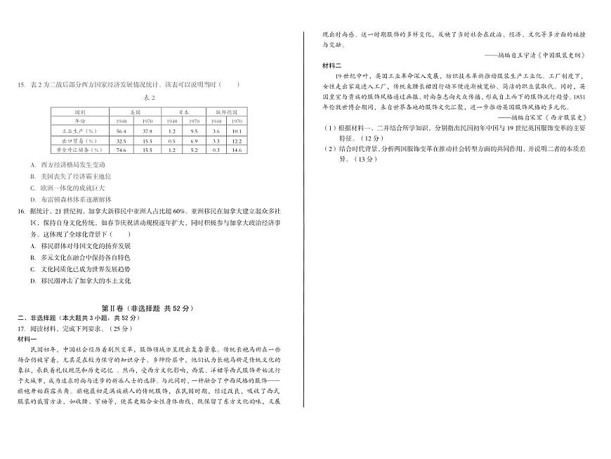 安徽省A10联盟2024-2025学年高二下学期5月学情调研考试历史试卷（PDF版附解析）第3页