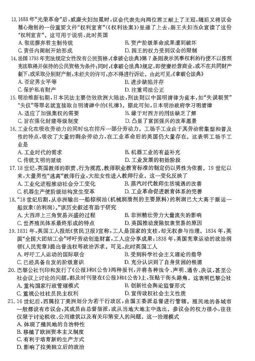 广东省佛山市七校2024-2025学年高一下学期5月联考历史试卷（PDF版附答案）第3页